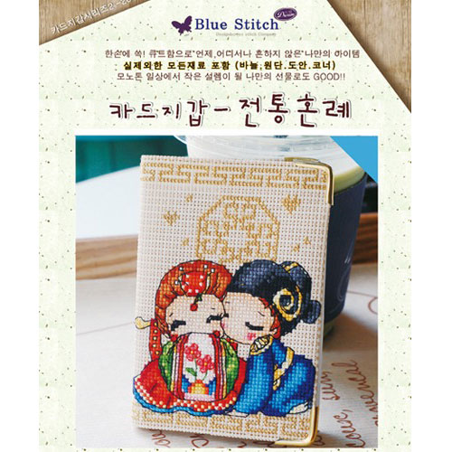 [블루]카드지갑-전통혼례