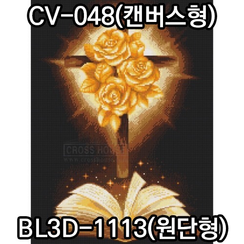 블링-십자가와성경책(원형+AB) 45x60cm