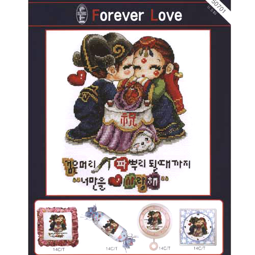 [도움]50701 (Forever Love)