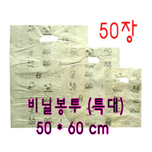 비닐봉투[특대]50*60cm-50장-가격인상