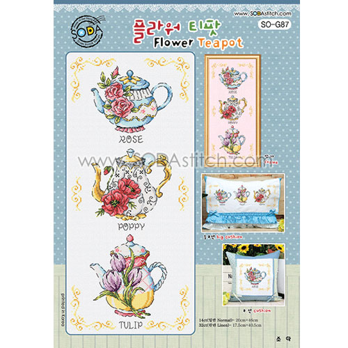 [SO-G87]플라워티팟(Flower Teapot)