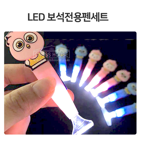 LED보석전용펜세트