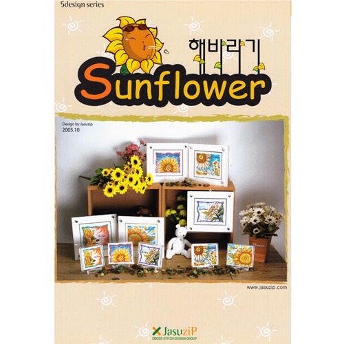 [자수집]Sunflower(해바라기)